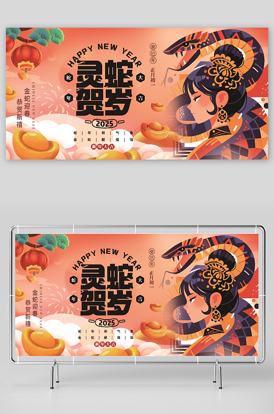 大气简约风2025年蛇年新年年会背景板展板