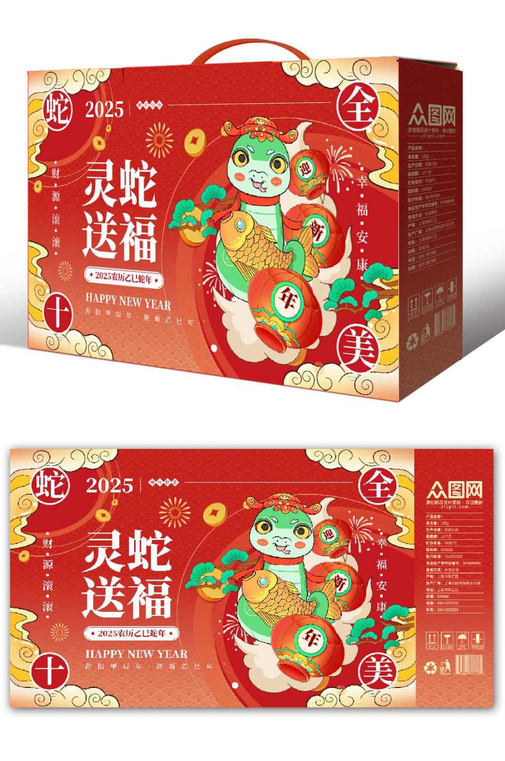 大气2025年蛇年年货节礼盒包装素材