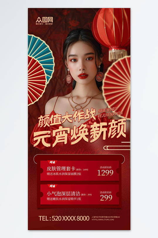 元宵节行业营销活动宣传海报