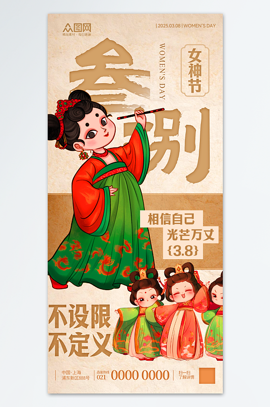 三八妇女节创意国潮国风海报