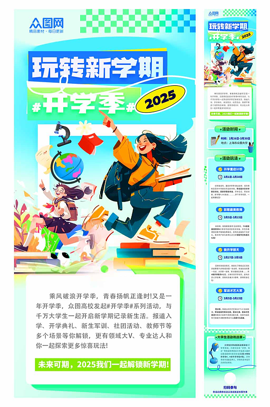 大气开学季学生促销活动推文长图海报