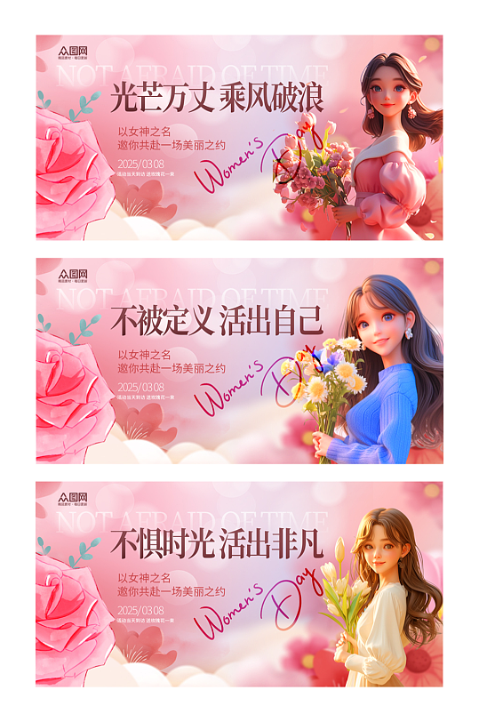 大气三八妇女节女神节系列围挡横幅展板-众图网