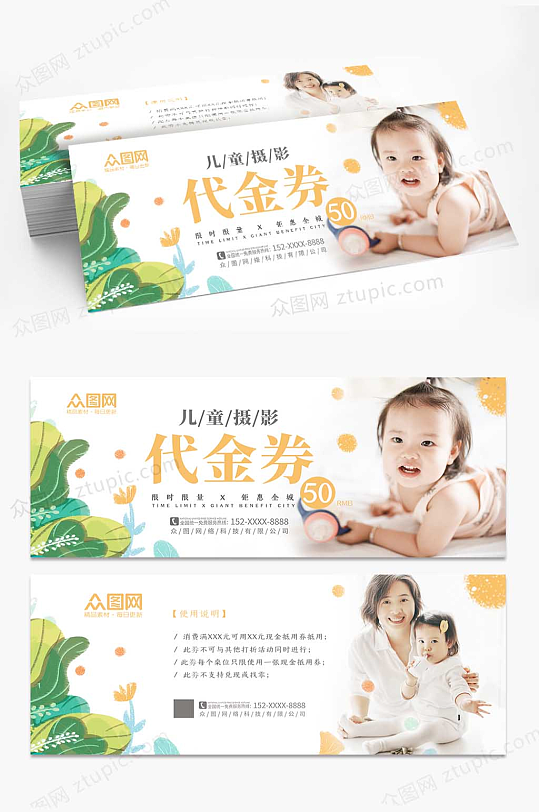 大气儿童小孩摄影优惠劵代金券-众图网