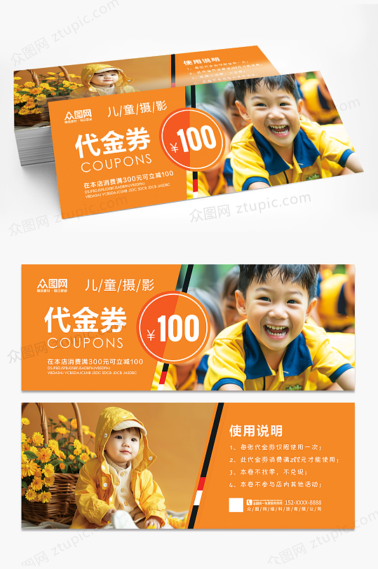 简洁儿童小孩摄影优惠劵代金券-众图网