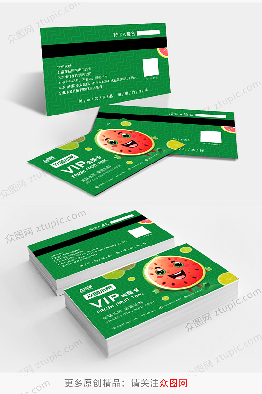 大气水果店蔬果VIP会员卡-众图网