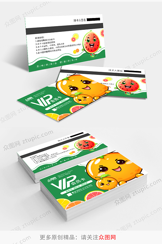 简洁水果店蔬果VIP会员卡-众图网