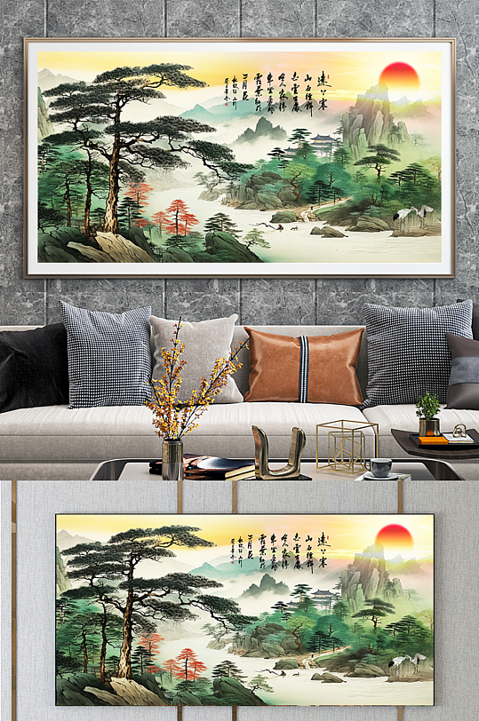大气中国风迎客松风景分层装饰画