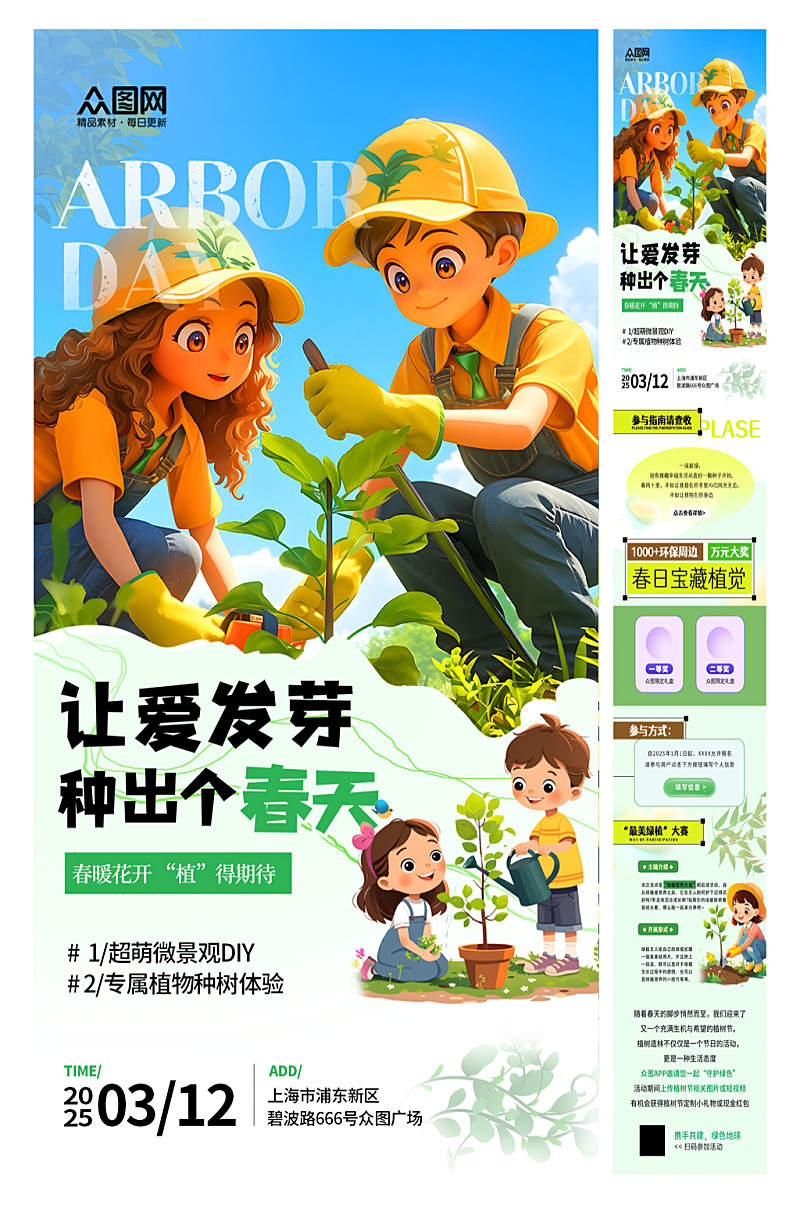 简洁植树节环保活动详情长图海报素材