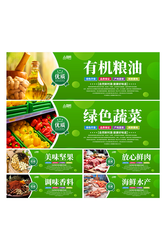 简洁蔬果生鲜水果蔬菜肉类超市系列围挡