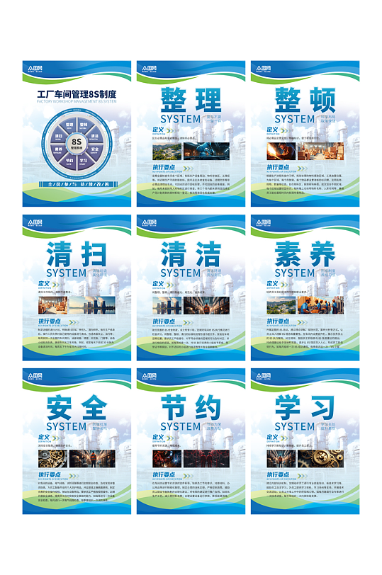 工厂车间管理8S制度海报