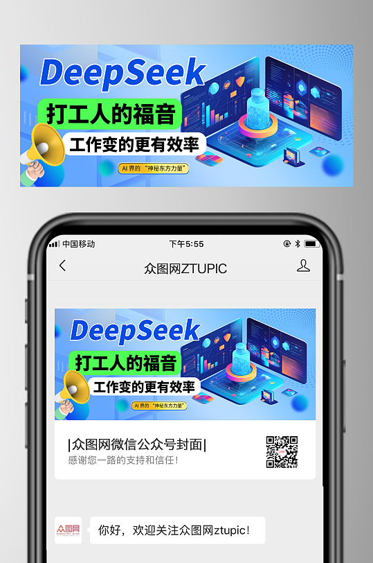 大气DeepSeek人工智能Ai热点公众-众图网