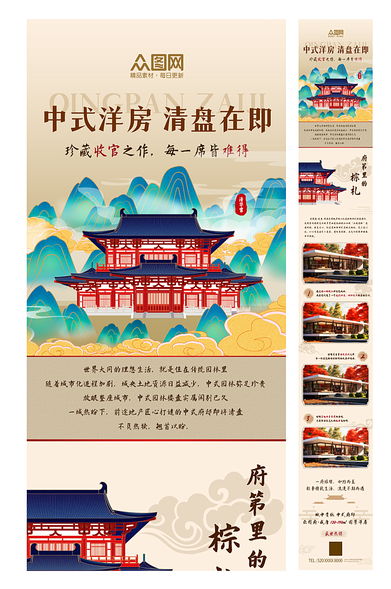 大氣中國風(fēng)中式美學(xué)活動(dòng)公眾號推文長圖海報(bào)素材