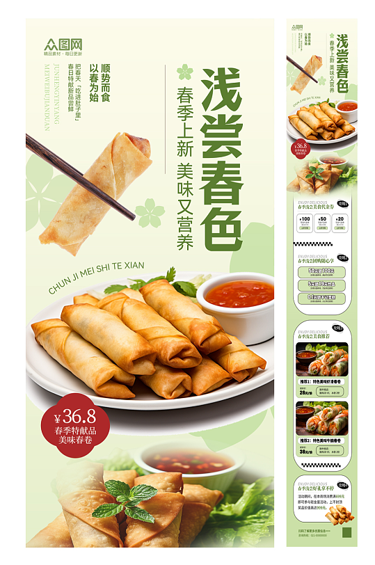 大气饭店餐厅餐饮美公众号推文活动长图海报-众图网