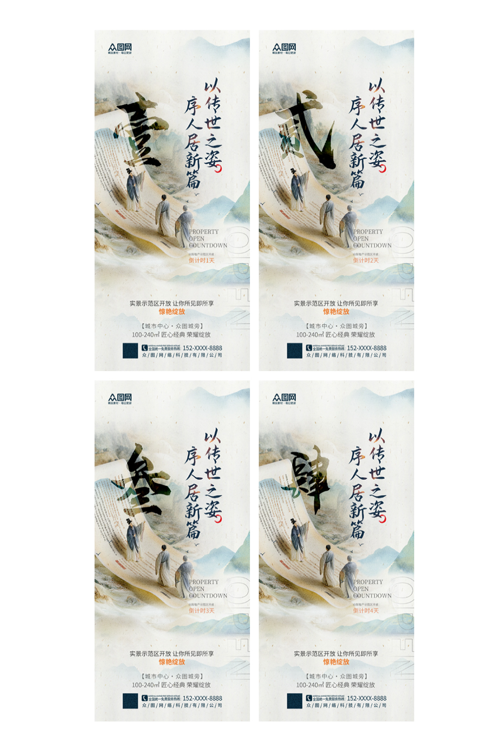 大氣中國風(fēng)中式美學(xué)古風(fēng)地產(chǎn)倒計時海報素材