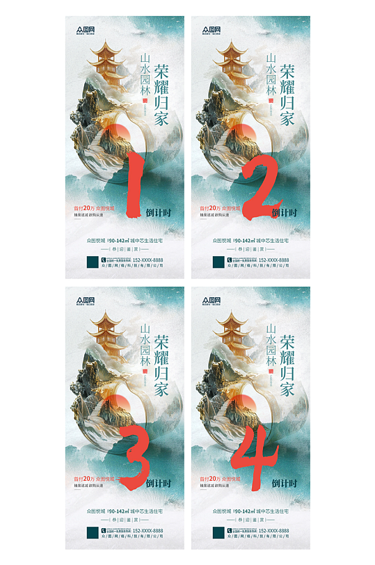 中国风中式美学古风地产倒计时海报