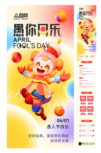 愚人节公众号推文活动详情长图海报