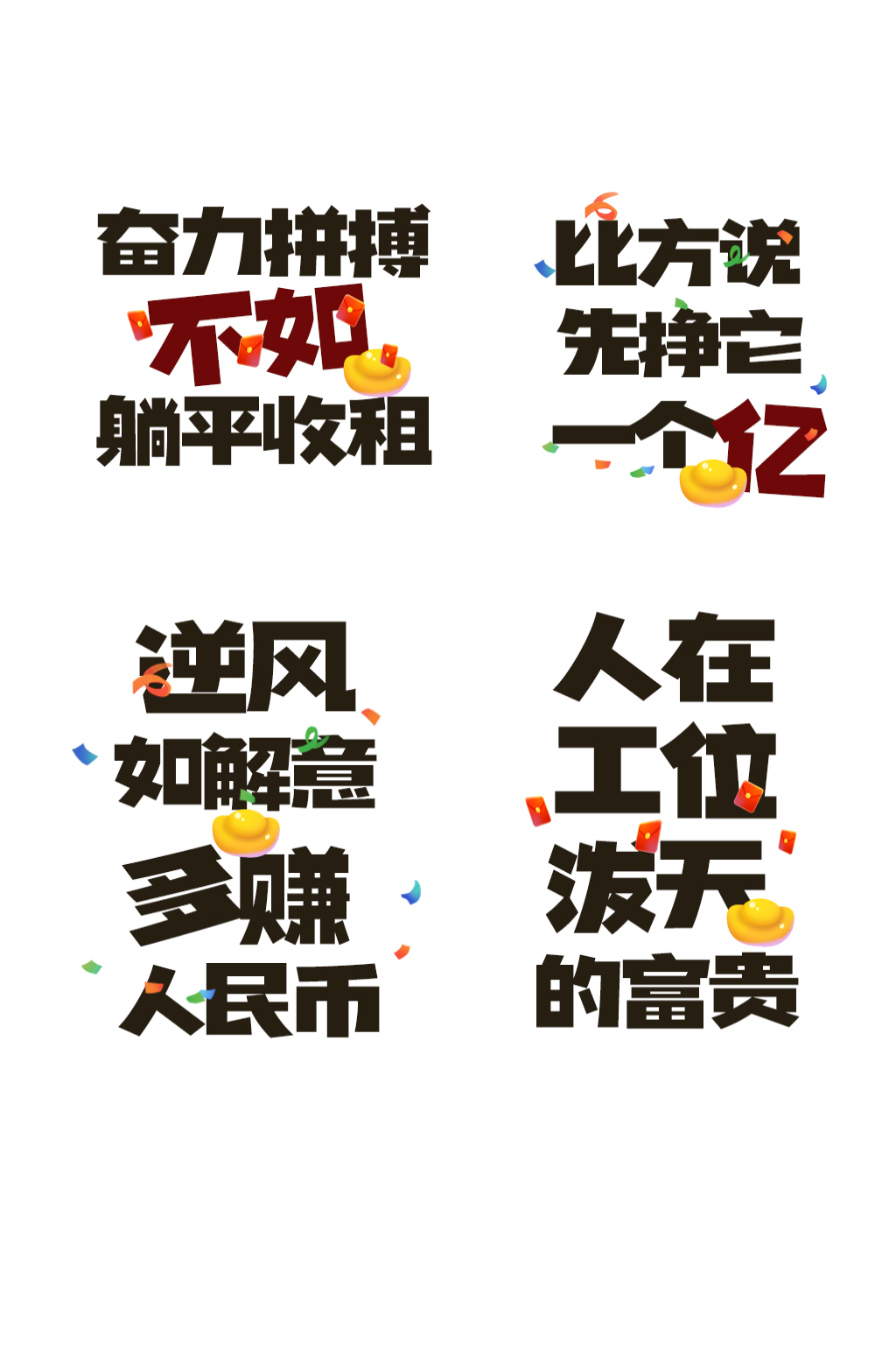简约趣味古代打工人标语毛笔字艺术字素材