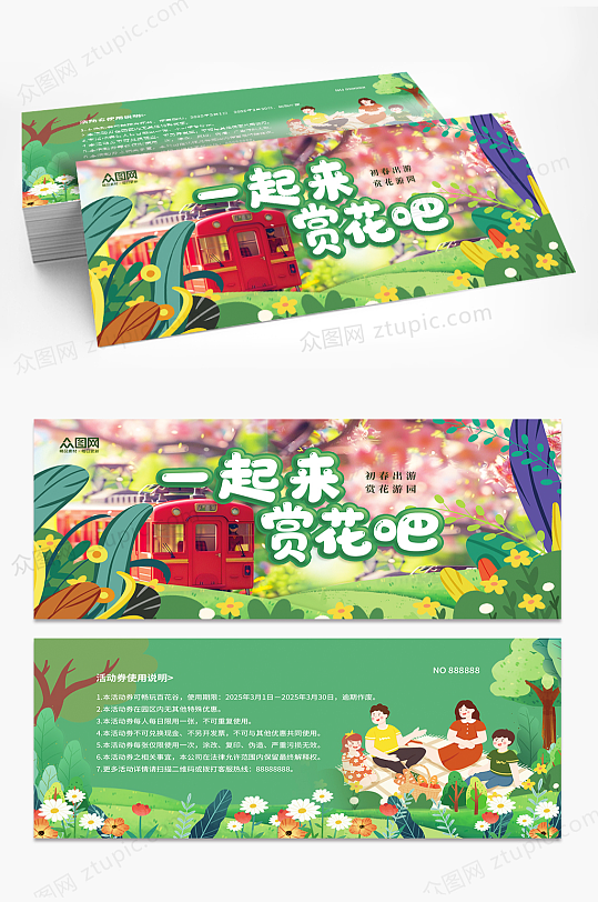 春季主题活动入场券门牌-众图网