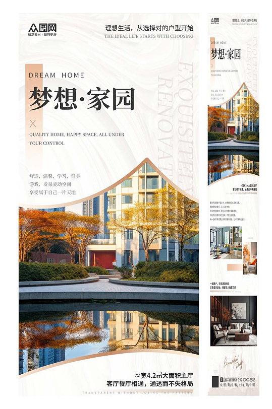 大气房地产楼盘项目公众号推文长图海报