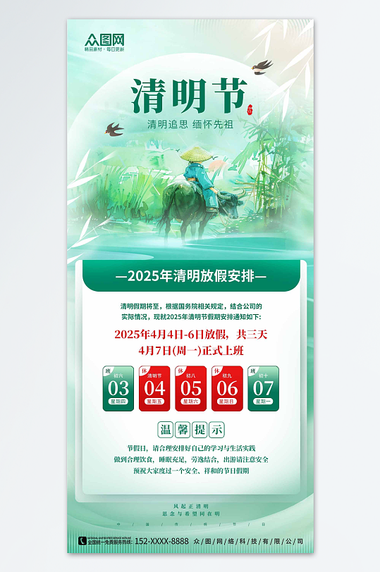 簡潔清明節(jié)放假通知海報
