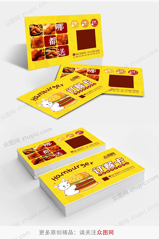 简约炸鸡薯条汉堡快餐名片订餐卡-众图网