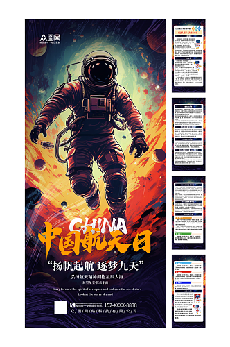 简约宇宙太空知识中国航天日科普系列海报