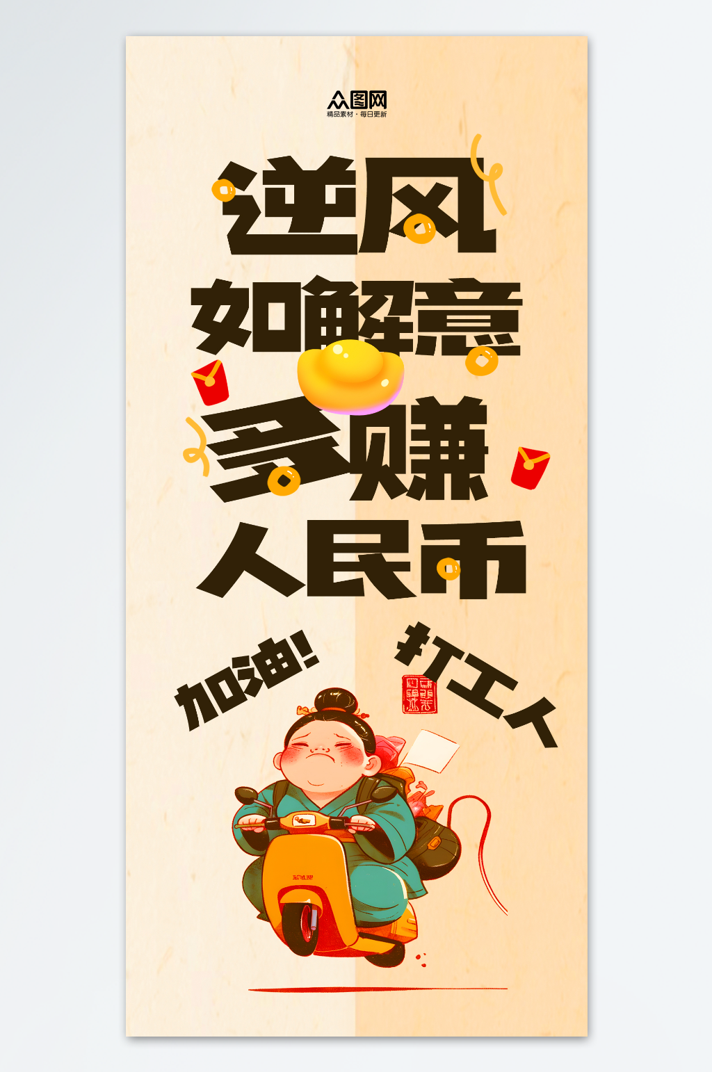 简约创意古代人打工人热梗热点海报素材