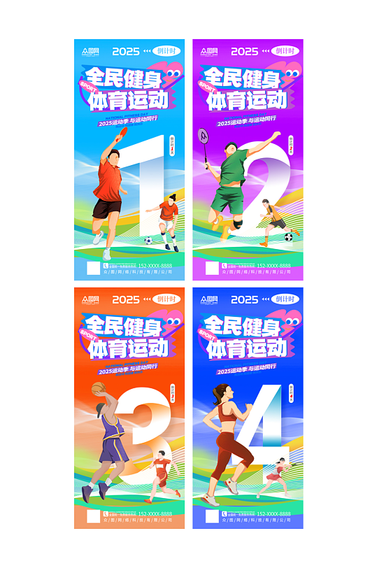 运动会全民运动体育健身倒计时海报-众图网