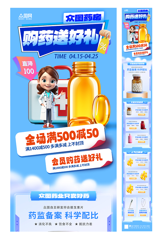 大氣藥店藥品西藥詳情頁(yè)長(zhǎng)圖海報(bào)