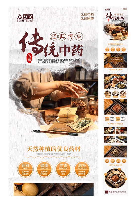 大氣傳統(tǒng)中藥中醫(yī)保健藥品世界傳統(tǒng)醫(yī)藥日詳情頁(yè)長(zhǎng)圖海報(bào)