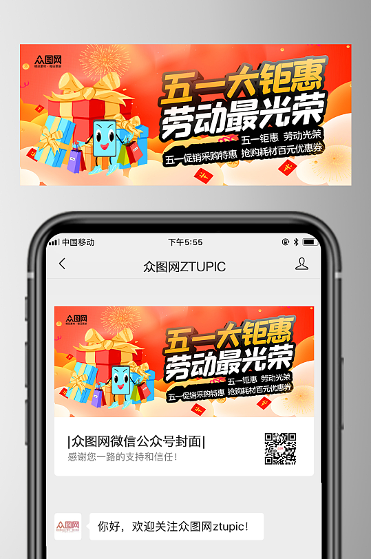 简约五一劳动节活动微信公众号首图封面海报-众图网