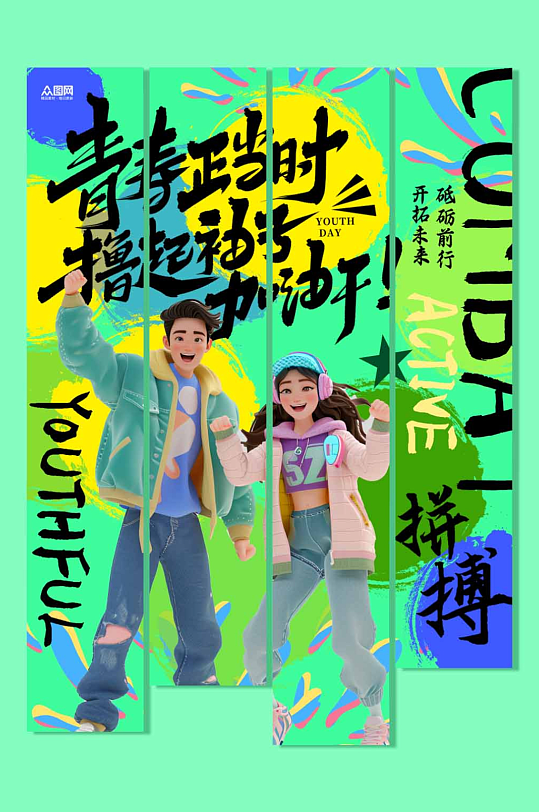 时尚五四青年节条幅挂布美陈-众图网