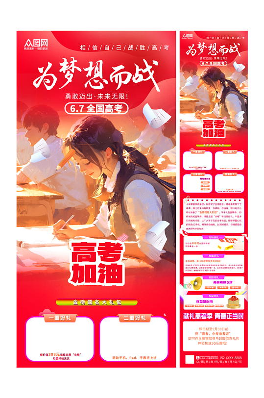 简洁高考借势活动微信公众号推文长图海报-众图网