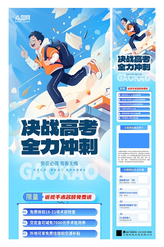大气高考借势活动公众号推文长图海报-众图网