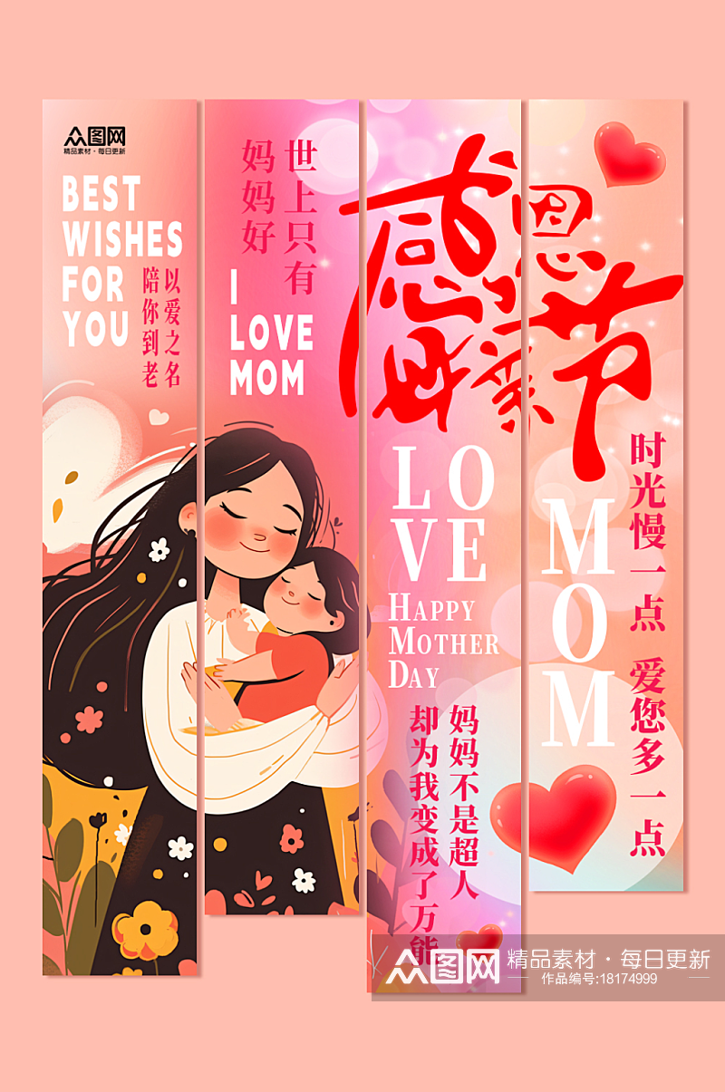 大气母亲节感恩妈妈条幅挂布美陈素材下载-众图网
