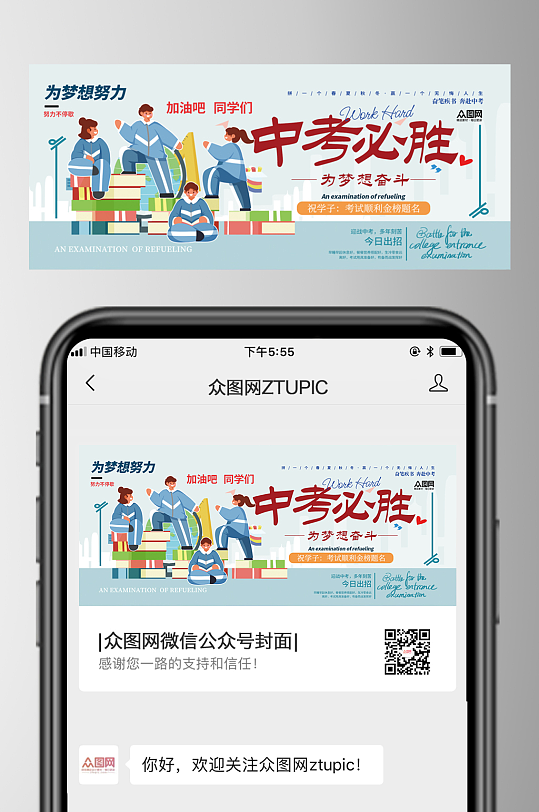 簡潔高考中考加油微信公眾號(hào)封面首圖海報(bào)