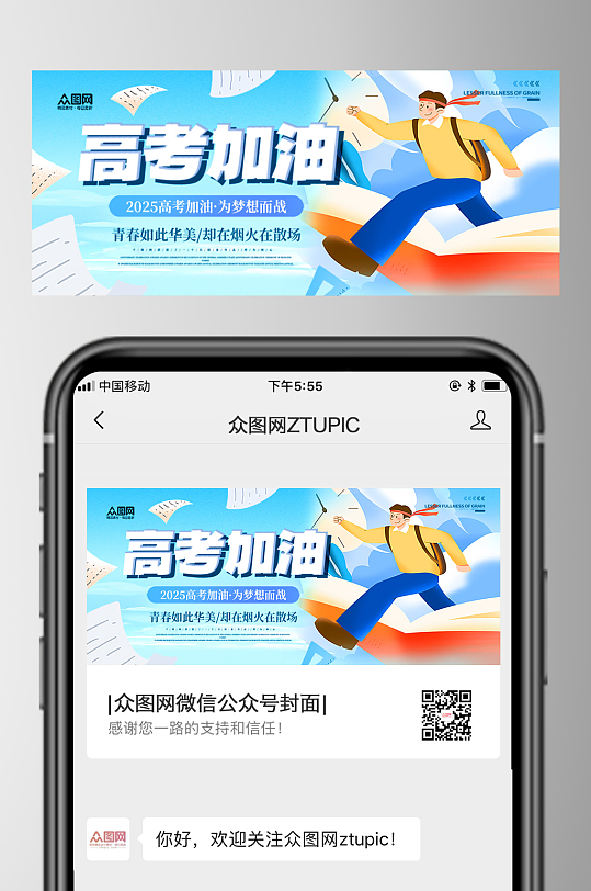 藍(lán)色高考中考加油微信公眾號(hào)封面首圖海報(bào)