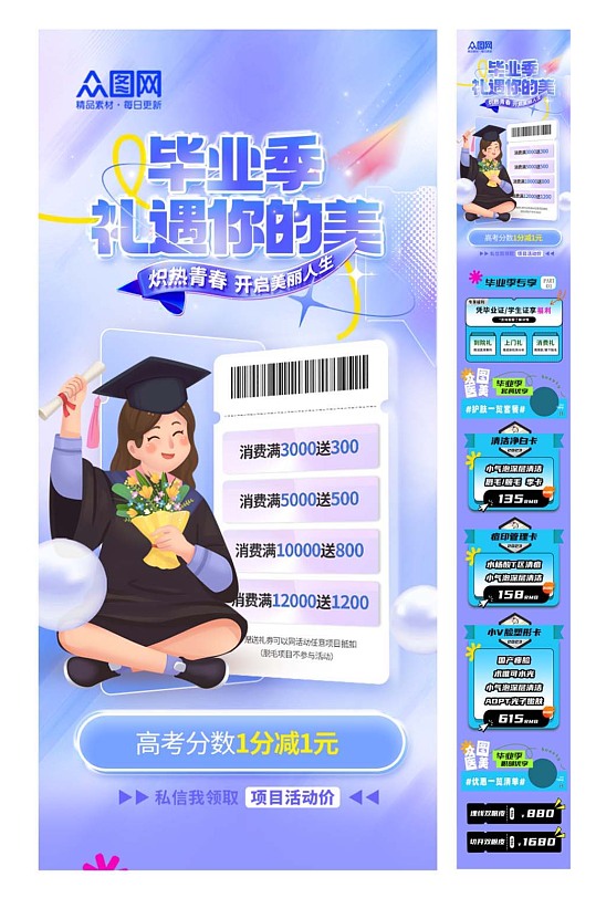 毕业季借势活动长图推文海报-众图网