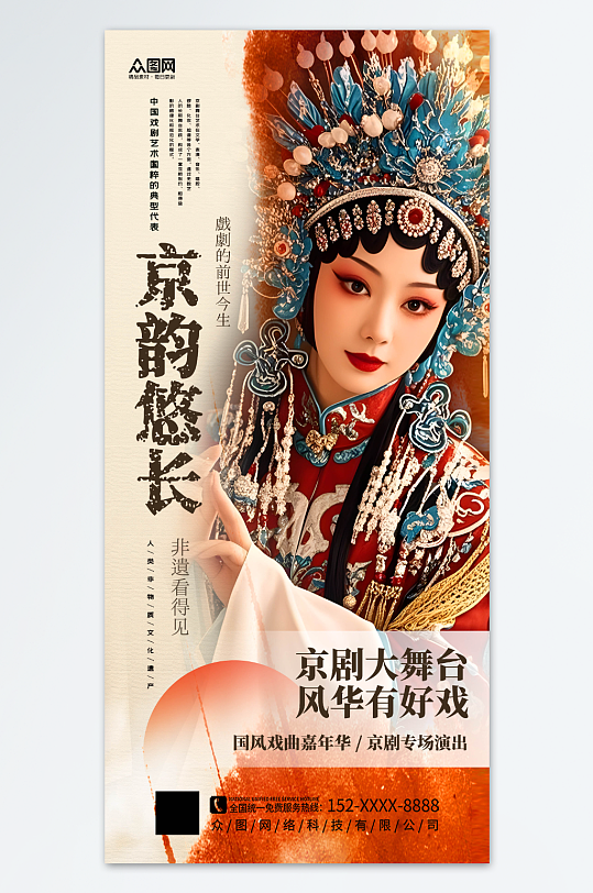 时尚京剧戏曲演出人物宣传海报