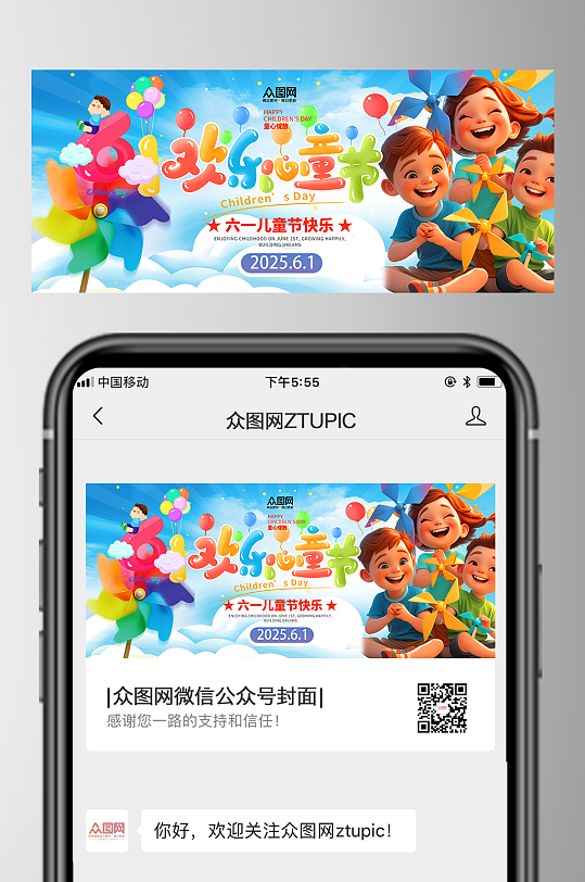 简洁六一儿童节微信公众号封面首图海报-众图网