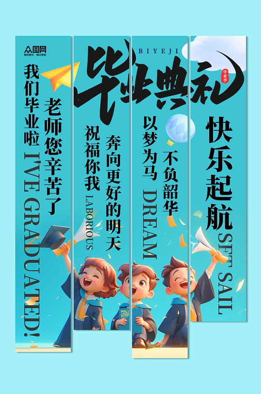 大气毕业季毕业典礼条幅挂布美陈-众图网