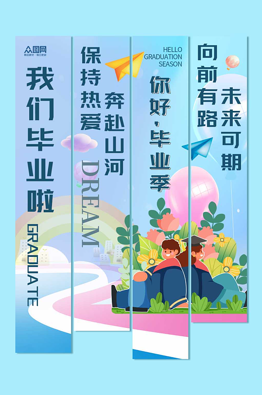 简洁毕业季毕业典礼条幅挂布美陈-众图网