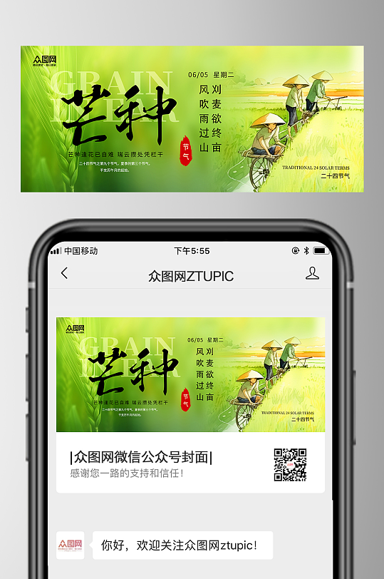 大气芒种公众号首图海报-众图网