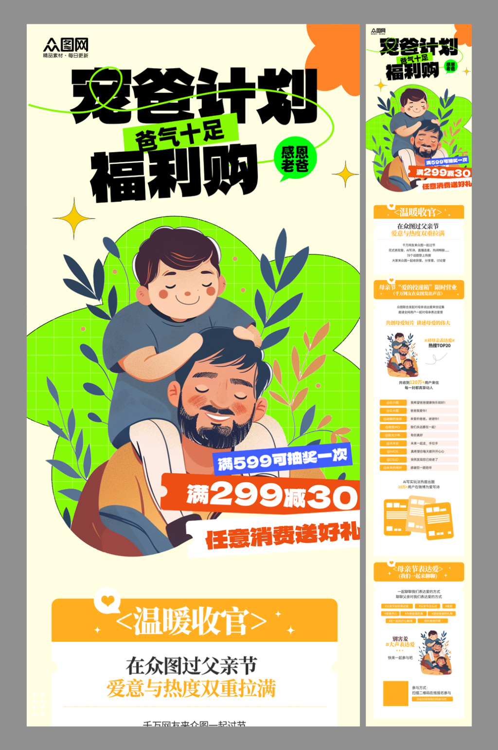 大氣父親節(jié)活動推文宣傳長圖海報素材