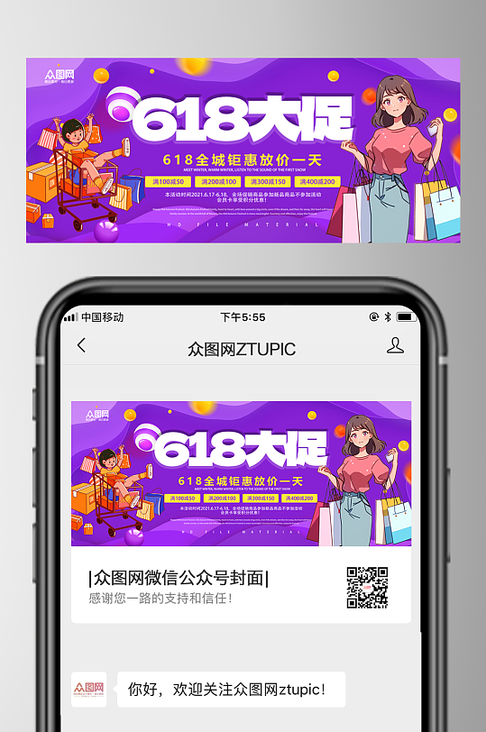 简洁18年中大促微信公众号首图海报-众图网
