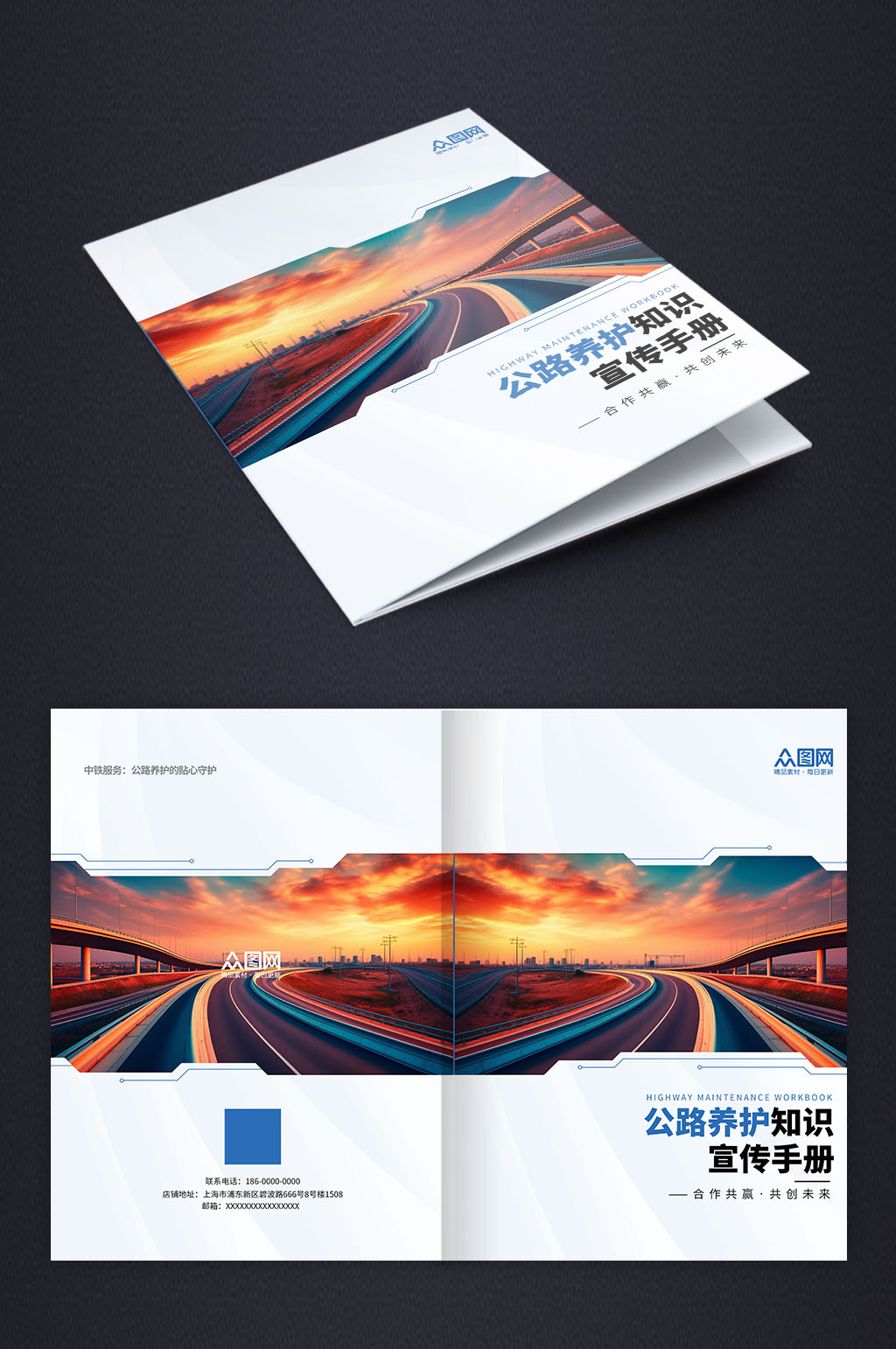 时尚工程公路养护中铁企业画册封面素材