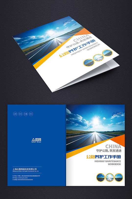 简约工程公路养护中铁企业画册封面-众图网