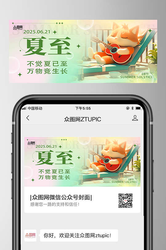 时尚夏至节气微信公众号首图海报-众图网