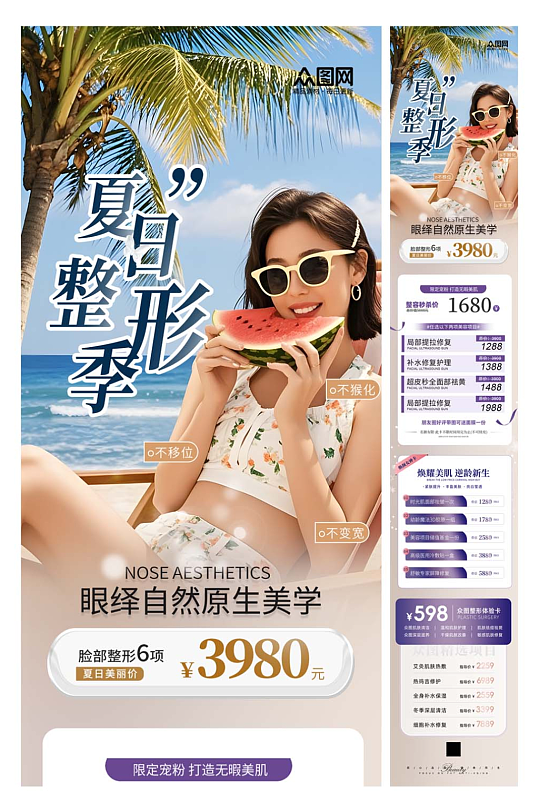 簡(jiǎn)潔夏季醫(yī)美整容整形美容長(zhǎng)圖海報(bào)