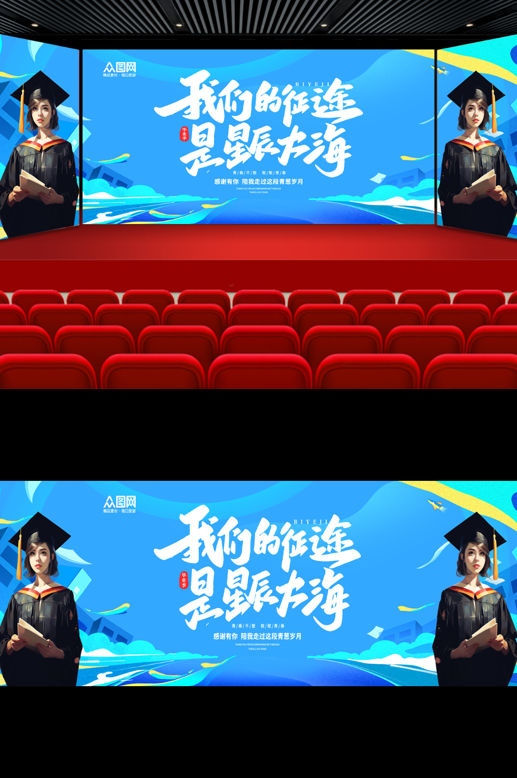 时尚毕业季长版毕业晚会舞台背景舞美展板素材下载-众图网
